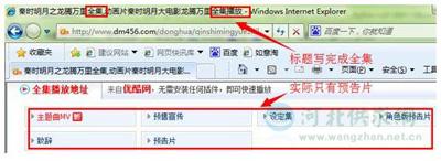 謊稱高清完整影片，實(shí)則無(wú)資源