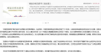 《網(wǎng)站分析白皮書(站長版)》