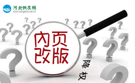石家莊網(wǎng)站建設(shè)：網(wǎng)站內(nèi)頁改版降權(quán)？